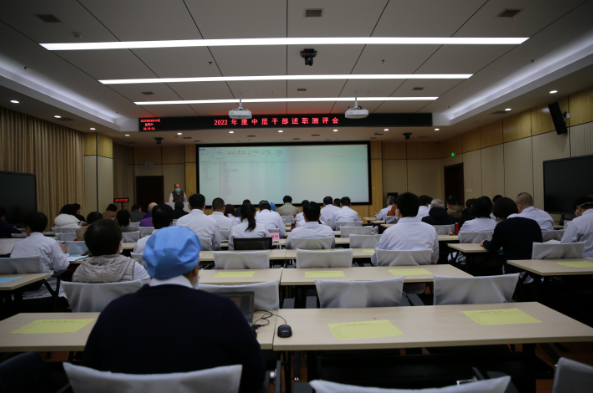 我院舉行舉行2022年度中層干部述職測評會(huì)